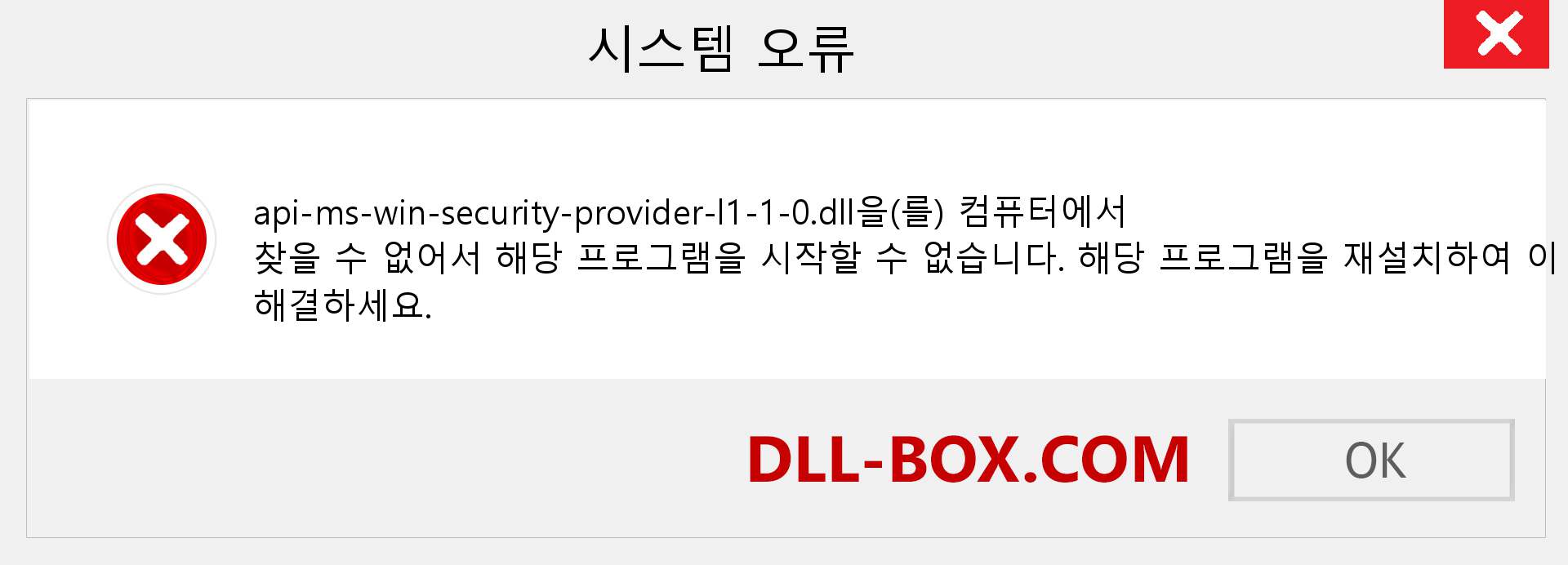 api-ms-win-security-provider-l1-1-0.dll 파일이 누락 되었습니까?. Windows 7, 8, 10용 다운로드 - Windows, 사진, 이미지에서 api-ms-win-security-provider-l1-1-0 dll 누락 오류 수정